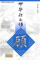 Immagine del venditore per Chinese Surname? GU Volume name(Chinese Edition) venduto da liu xing