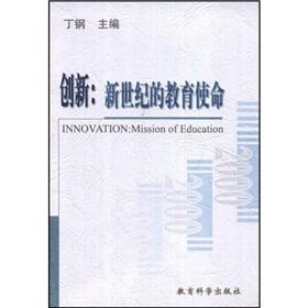 Imagen del vendedor de Innovation: the new century educational mission(Chinese Edition) a la venta por liu xing