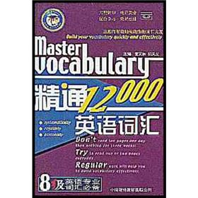 Imagen del vendedor de proficient in English vocabulary 12000(Chinese Edition) a la venta por liu xing