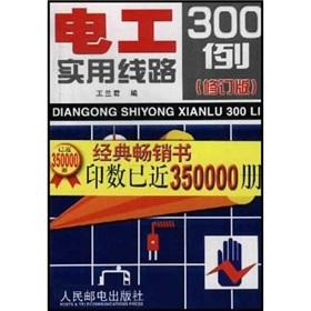 Imagen del vendedor de electrical utility lines 300 cases (Revised Edition)(Chinese Edition) a la venta por liu xing