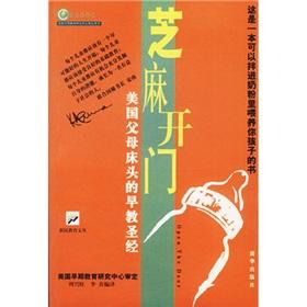 Image du vendeur pour Sesame: American parents bed in the early childhood Bible(Chinese Edition) mis en vente par liu xing