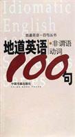Seller image for non-native English verb 100(Chinese Edition) for sale by liu xing