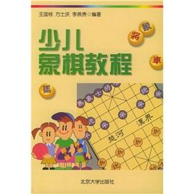 Seller image for Children s Chess Tutorial(Chinese Edition) for sale by liu xing