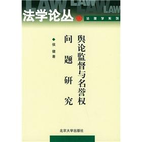 Immagine del venditore per Right of public opinion and reputation(Chinese Edition) venduto da liu xing