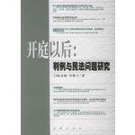 Seller image for hearing later: Case Studies of Civil Law(Chinese Edition)(Old-Used) for sale by liu xing