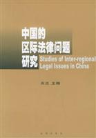 Seller image for Legal Issues in Regional(Chinese Edition) for sale by liu xing