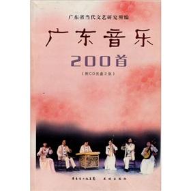 Seller image for Guangdong Music 200(Chinese Edition) for sale by liu xing