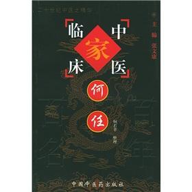 Imagen del vendedor de He Ren (China hundreds of years of clinical family medicine series)(Chinese Edition) a la venta por liu xing