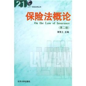 Seller image for Introduction to Insurance Law (Second Edition)(Chinese Edition) for sale by liu xing