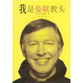 Immagine del venditore per I am a Manchester United coach(Chinese Edition) venduto da liu xing