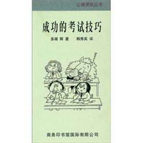 Immagine del venditore per successful exam techniques(Chinese Edition) venduto da liu xing
