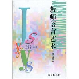 Immagine del venditore per language arts teacher (as amended)(Chinese Edition) venduto da liu xing