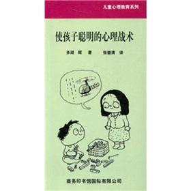 Immagine del venditore per clever psychological tactics to make the child (cash)(Chinese Edition) venduto da liu xing