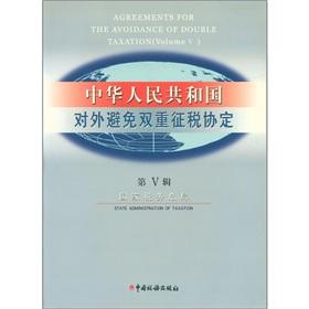 Immagine del venditore per Ministry of Foreign avoidance of double taxation agreements ( Series) venduto da liu xing