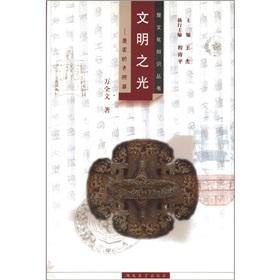 Immagine del venditore per Civilisation: bronze Chu (Chu and cultural knowledge series) venduto da liu xing