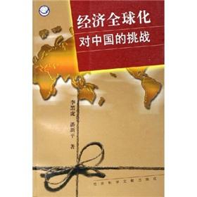 Imagen del vendedor de challenges of economic globalization on China a la venta por liu xing