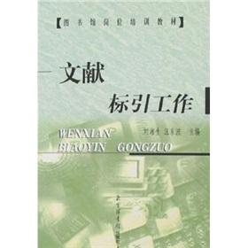 Imagen del vendedor de document indexing work (job training for library materials) a la venta por liu xing