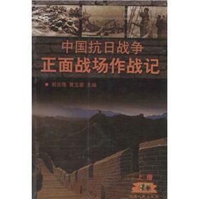 Seller image for front of the Chinese Anti-Japanese War battlefield combat record (Set 2 Volumes) for sale by liu xing