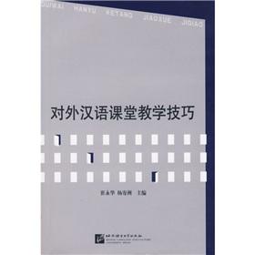 Seller image for Techniques for Classroom Teaching of Chinese to Foreigners for sale by liu xing