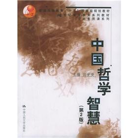 Immagine del venditore per wisdom of Chinese Philosophy (21 quality education textbook series) venduto da liu xing