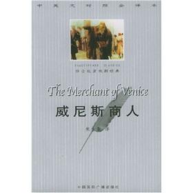 Imagen del vendedor de The Merchant of Venice (Shakespeare Classics) (Chinese and English) a la venta por liu xing