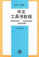 Imagen del vendedor de Chinese Reference Books tutorials(Chinese Edition) a la venta por liu xing