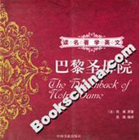 Image du vendeur pour The Hunchback of notre dame(Chinese Edition) mis en vente par liu xing