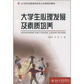 Image du vendeur pour mental development and quality training(Chinese Edition) mis en vente par liu xing