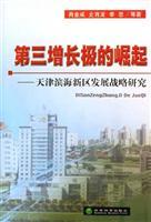 Imagen del vendedor de rise of the third growth pole(Chinese Edition) a la venta por liu xing