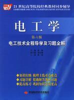 Immagine del venditore per The sixth edition of Electrical Engineering Electrical Technology Guidance and exercises throughout the entire solution venduto da liu xing