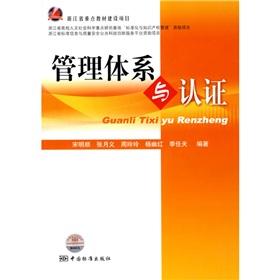 Imagen del vendedor de management system and certification(Chinese Edition) a la venta por liu xing