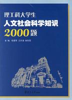 Image du vendeur pour Humanities and Social Science Students 2000 issue of Scientific Knowledge(Chinese Edition) mis en vente par liu xing