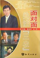 Imagen del vendedor de face to face attention Agriculture(Chinese Edition) a la venta por liu xing