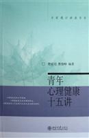 Seller image for youth mental health-fifth say(Chinese Edition) for sale by liu xing