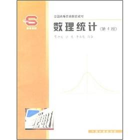 Immagine del venditore per Mathematical Statistics(Chinese Edition) venduto da liu xing
