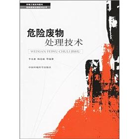 Seller image for hazardous waste treatment technologies(Chinese Edition) for sale by liu xing
