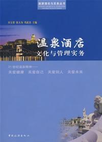 Immagine del venditore per Spa culture and management practices(Chinese Edition) venduto da liu xing