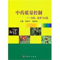 Seller image for quality control of traditional Chinese medicine: methods. techniques and demonstration(Chinese Edition) for sale by liu xing