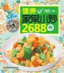 Seller image for 2688 cases of healthy home-style fried dishes(Chinese Edition) for sale by liu xing