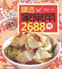 Seller image for 2688 cases of selected dishes(Chinese Edition) for sale by liu xing