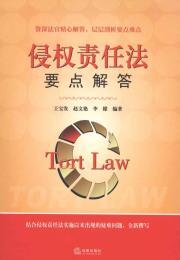 Immagine del venditore per Tort Liability Act points to answer(Chinese Edition) venduto da liu xing