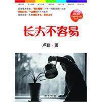 Seller image for grow up is not easy (with CD) for sale by liu xing