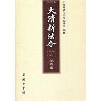 Immagine del venditore per large fresh decree. 1901-1911. 9 (point-based)(Chinese Edition) venduto da liu xing