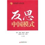 Immagine del venditore per reflect the Chinese model(Chinese Edition) venduto da liu xing