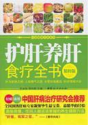 Immagine del venditore per Liver Liver diet book (Highlights Version)(Chinese Edition) venduto da liu xing