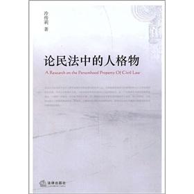 Seller image for personality in the matter of civil law(Chinese Edition) for sale by liu xing
