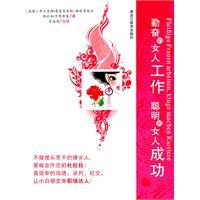 Immagine del venditore per woman hard work wise woman succeeded(Chinese Edition) venduto da liu xing