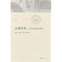 Imagen del vendedor de high mountains: Zhongshan Culture century(Chinese Edition) a la venta por liu xing