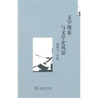 Immagine del venditore per literary phenomenon and literary Shifeng Jing(Chinese Edition) venduto da liu xing