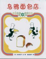 Immagine del venditore per Crow bakery(Chinese Edition) venduto da liu xing